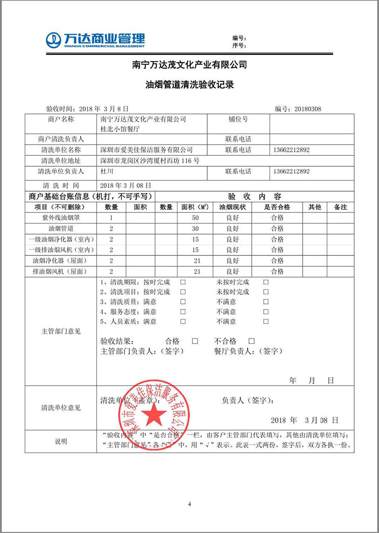 南寧萬達油煙管道清洗(圖3) 南寧萬達油煙管道清洗